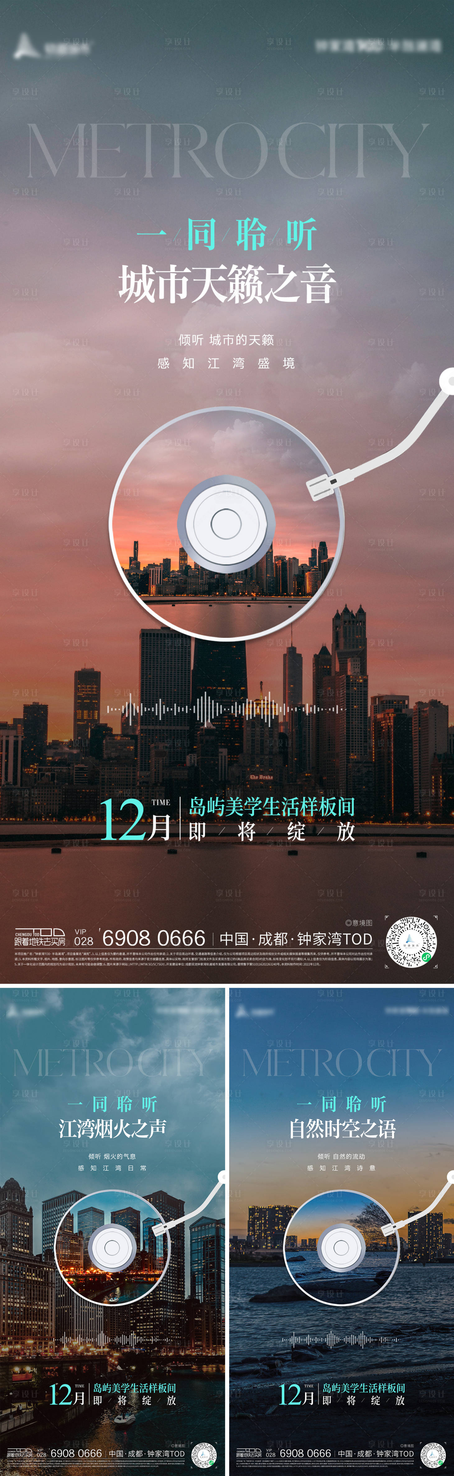 源文件下载【地产音乐价值点海报】编号：62430015225945730