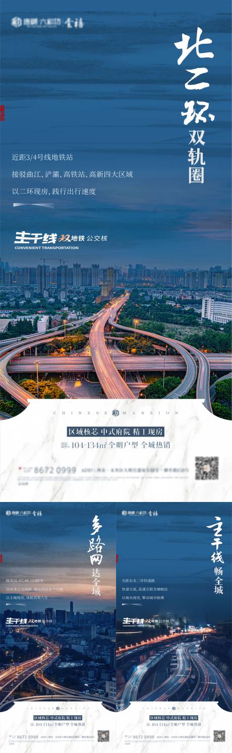 源文件下载【地产交通城市海报】编号：22280015621675261