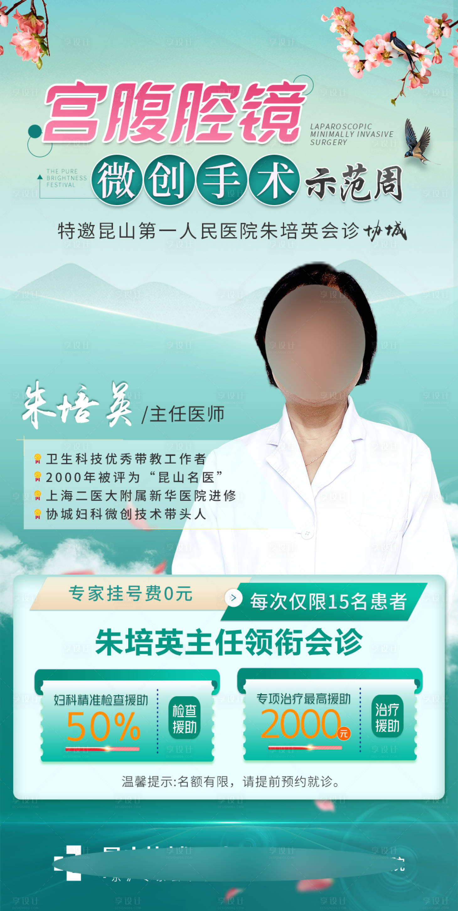 源文件下載【享設計】搜索編號：70540015432184516【清明專家坐診海報】