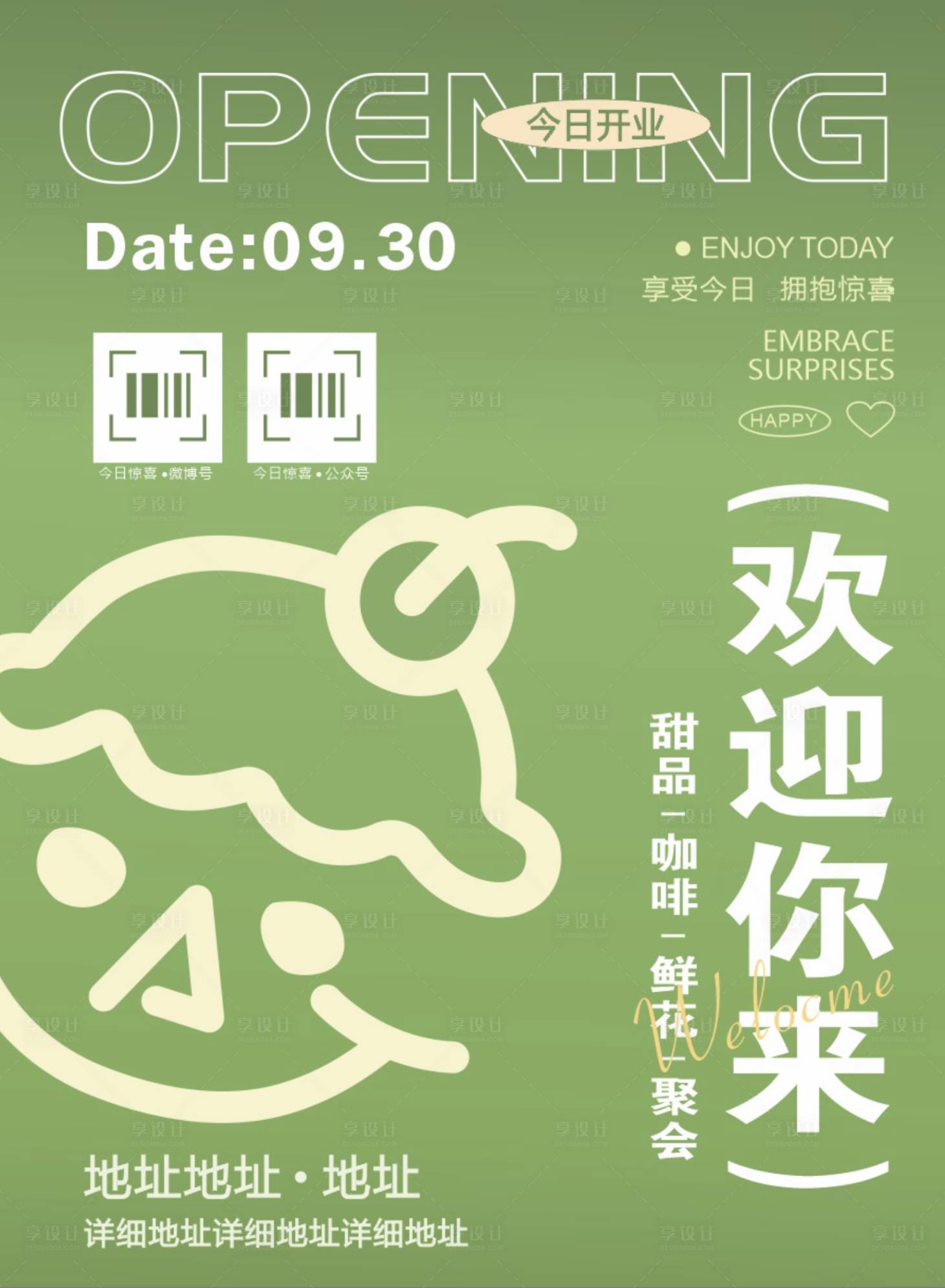 编号：20230311143707946【享设计】源文件下载-奶茶开业活动海报