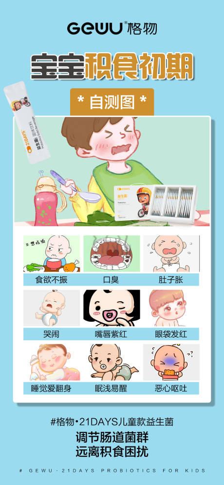 源文件下载【享设计】搜索编号：70580015659681201【益生菌宣传海报】