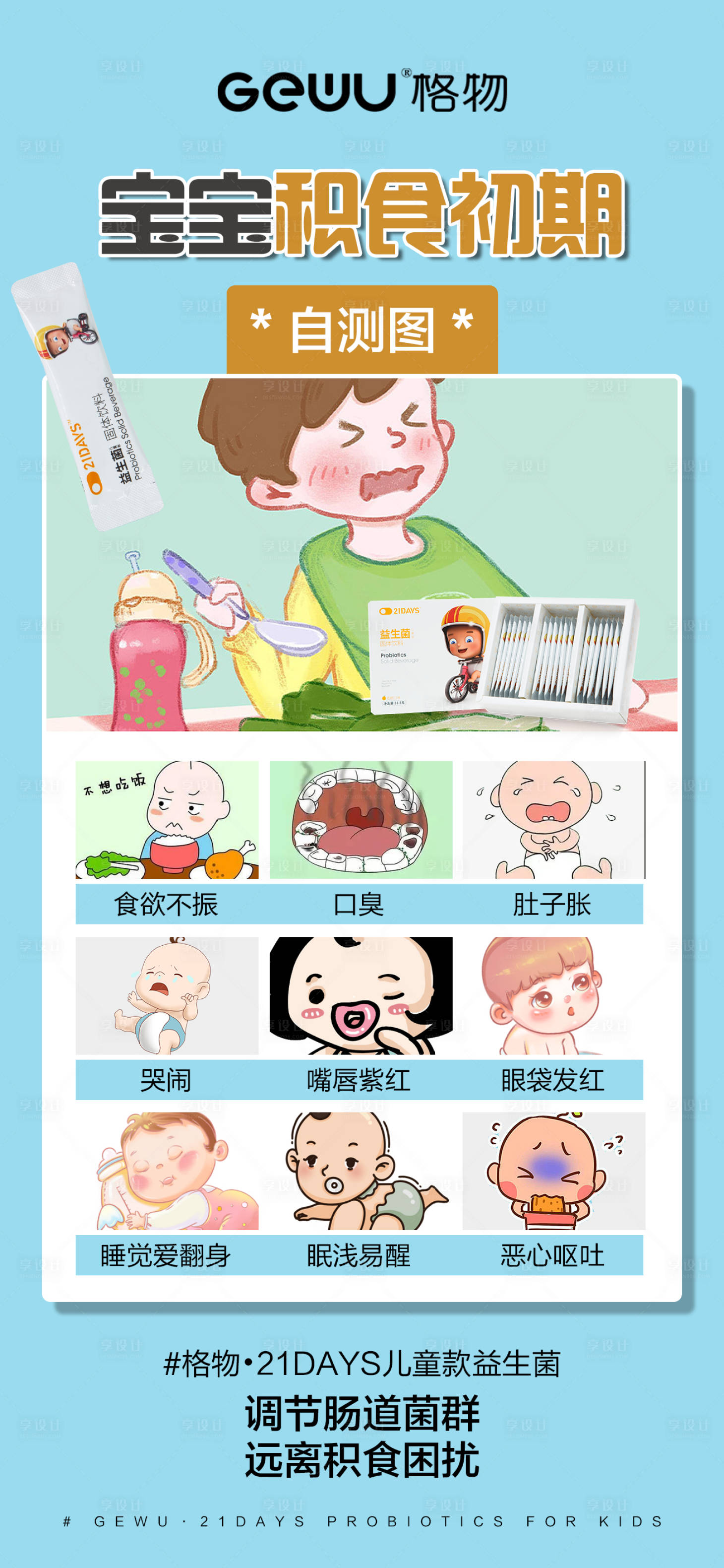 源文件下載【享設計】搜索編號：70580015659681201【益生菌宣傳海報】
