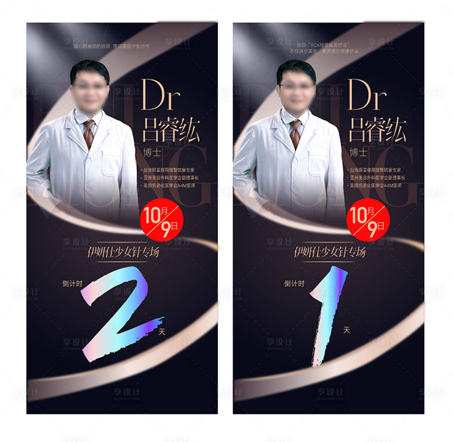 源文件下載【享設計】搜索編號：53510015354015908【醫美專家海報設計】