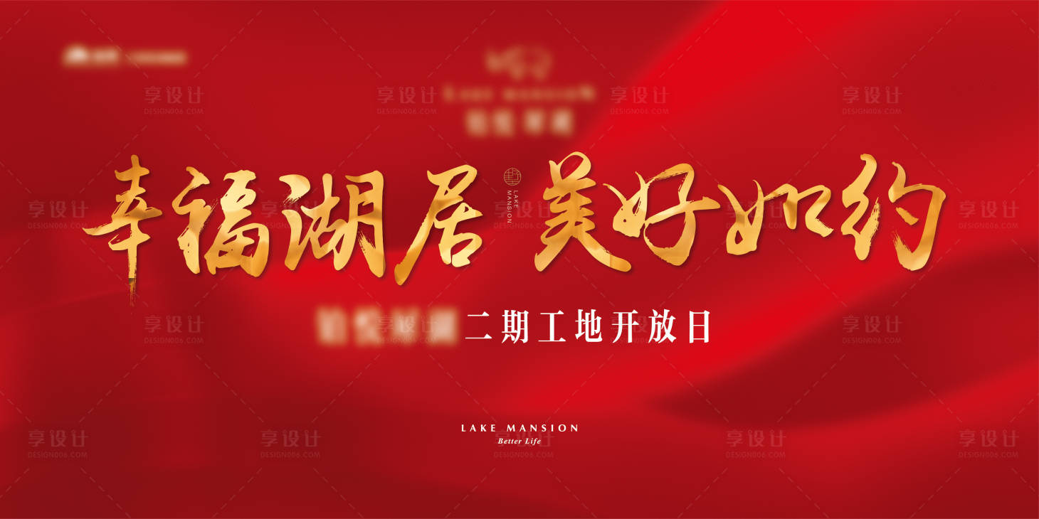 源文件下載【享設計】搜索編號：82680015235965152【工地開放日展板】