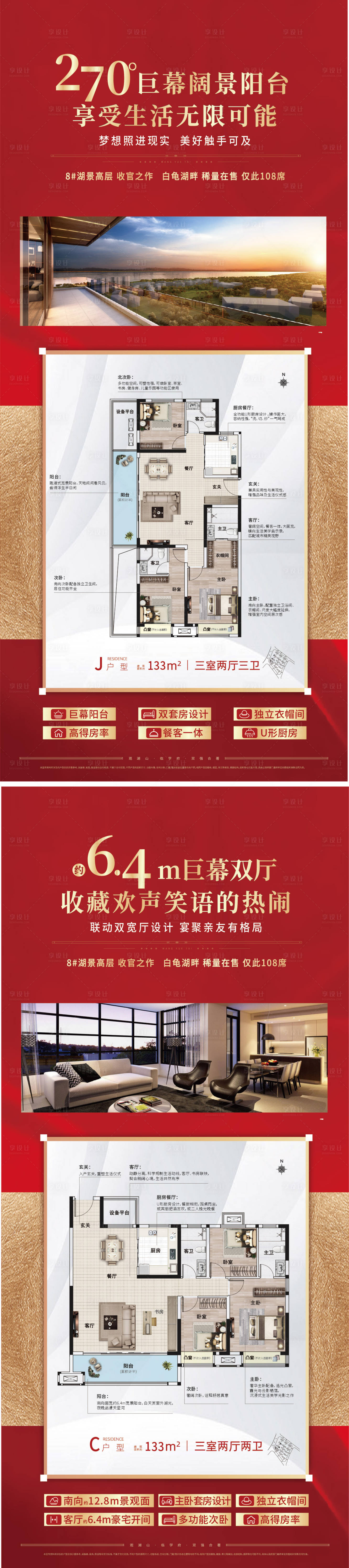 源文件下载【享设计】搜索编号：35480015430998813【户型展架】