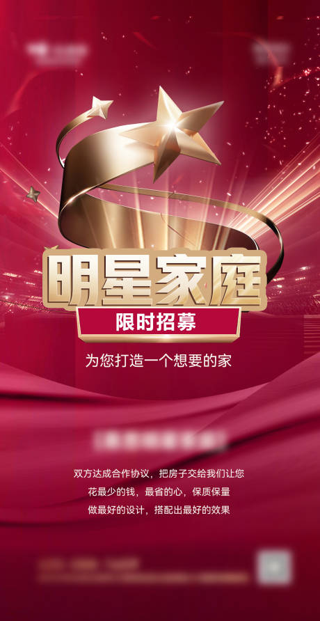 源文件下载【明星家庭限时招募海报】编号：57290015477658611
