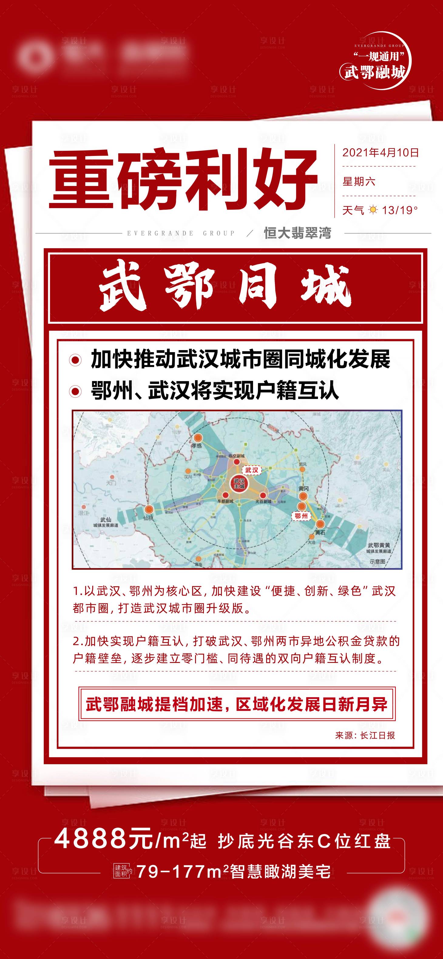 源文件下載【享設計】搜索編號：70520015522985227【政策重大利好簡約海報】