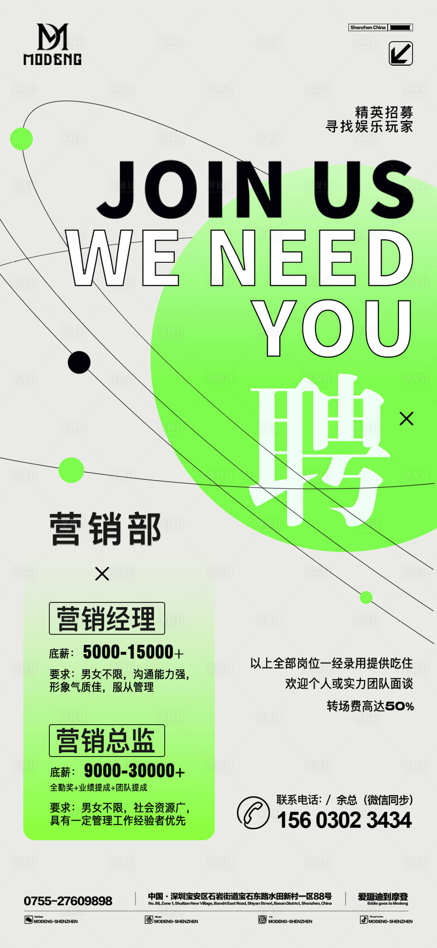 源文件下載【享設(shè)計(jì)】搜索編號(hào)：83280015386199311【夜店?duì)I銷招聘海報(bào)】