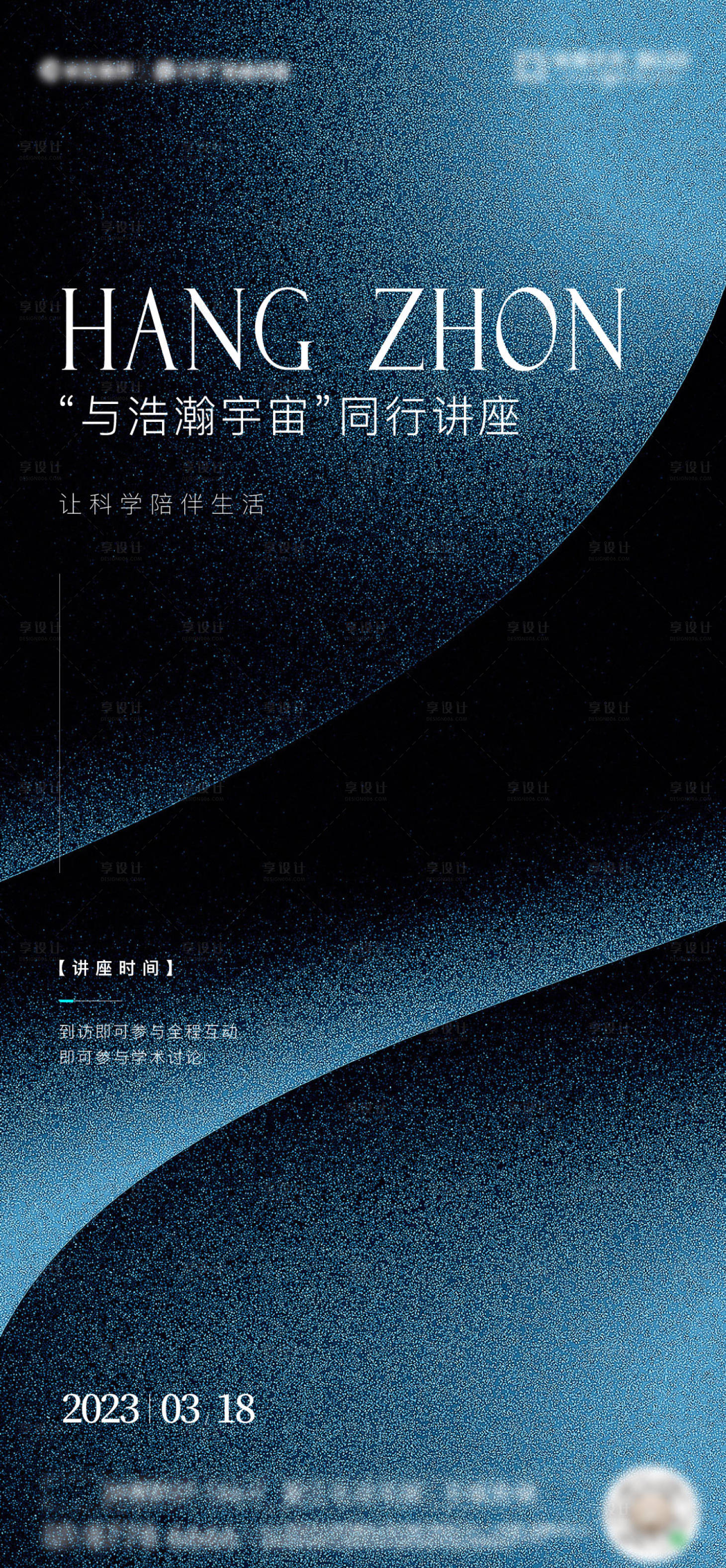 源文件下載【科幻講座活動】編號：32870015543704167