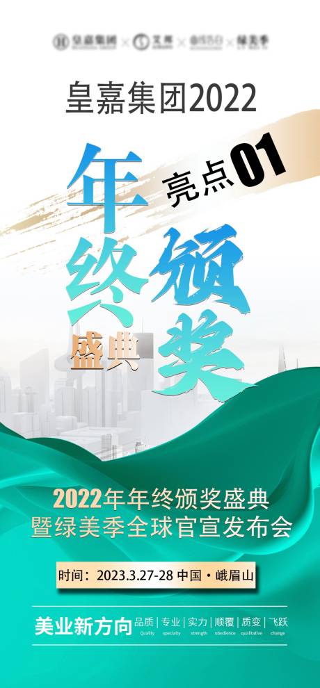 源文件下載【成長(zhǎng)營(yíng)年終頒獎(jiǎng)典禮海報(bào)】編號(hào)：46960015220439840