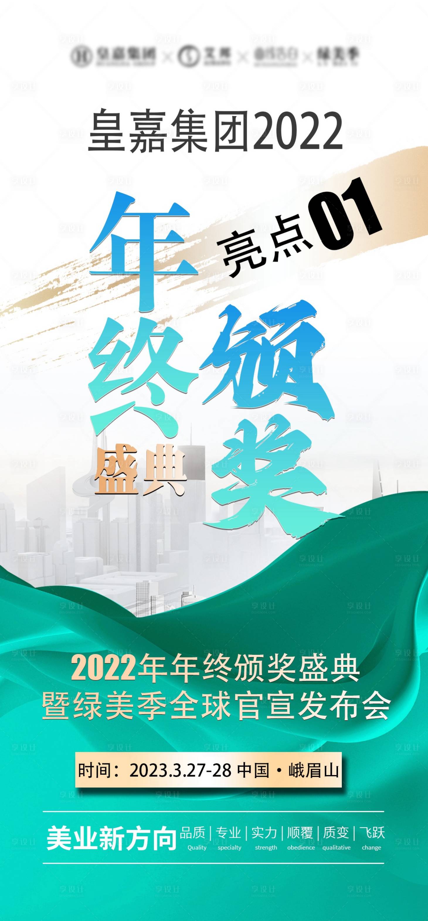 源文件下载【成长营年终颁奖典礼海报】编号：46960015220439840