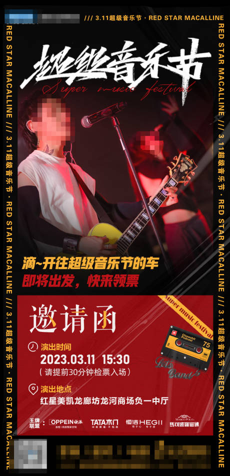 源文件下载【音乐节邀请函海报】编号：22310015676208495