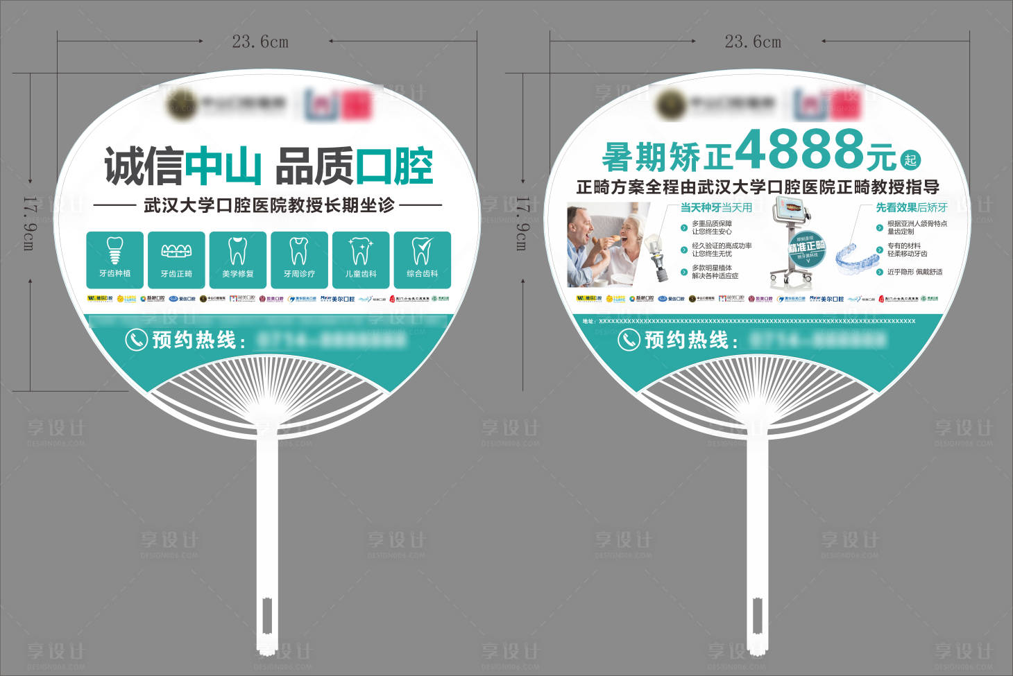源文件下载【享设计】搜索编号：49400015134295146【口腔扇子】