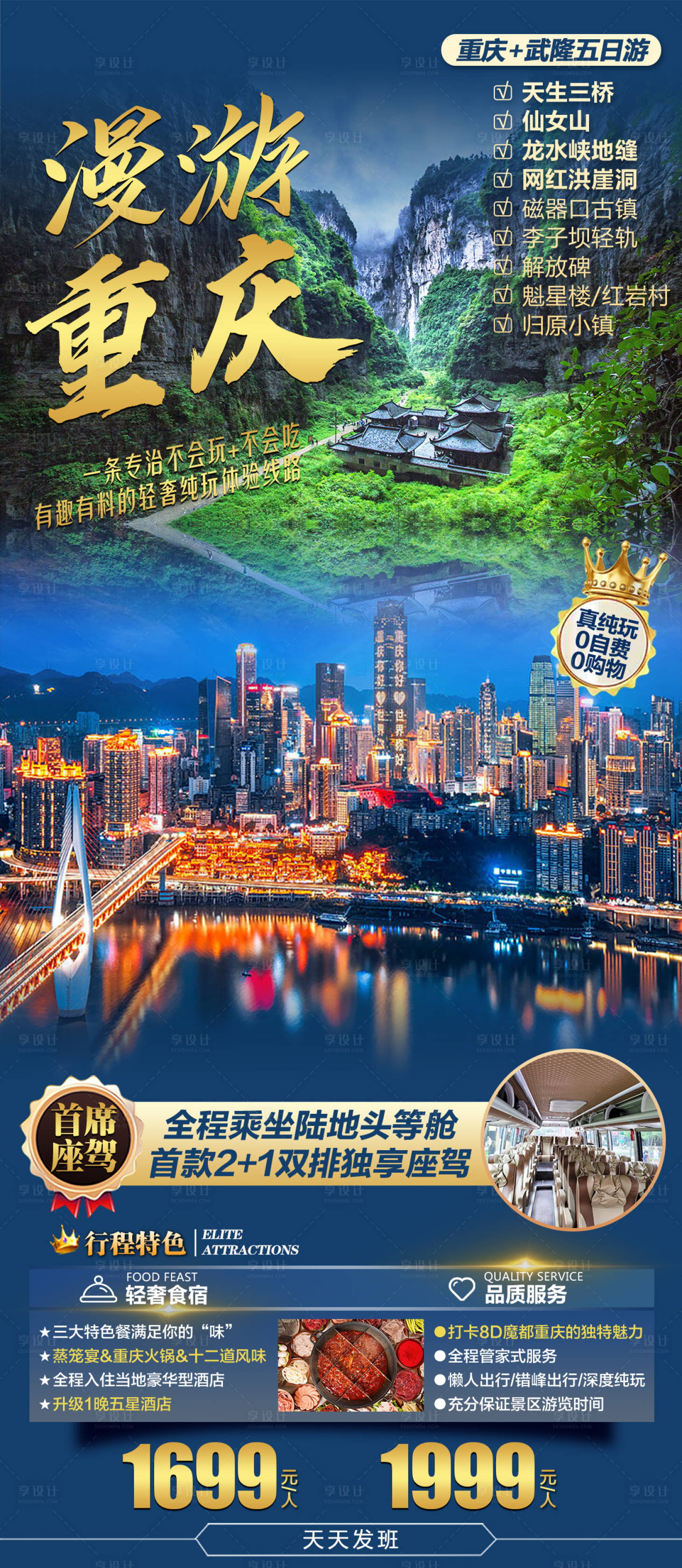 源文件下载【重庆旅游海报】编号：12400015339047710
