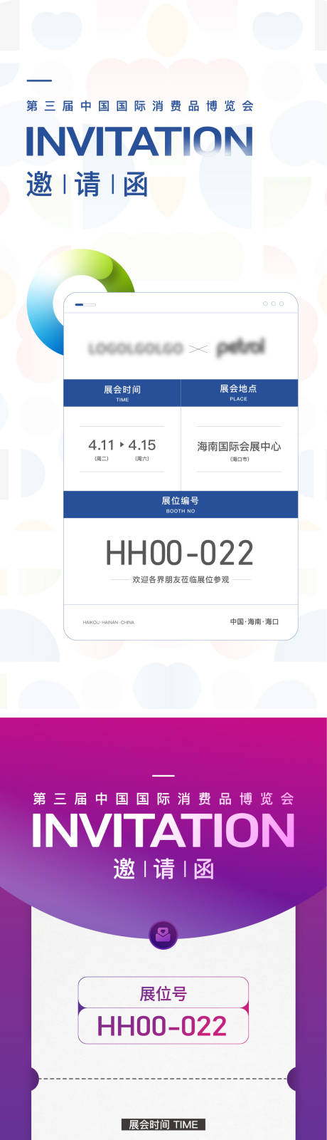 源文件下載【邀請函展會】編號：54300015701076760