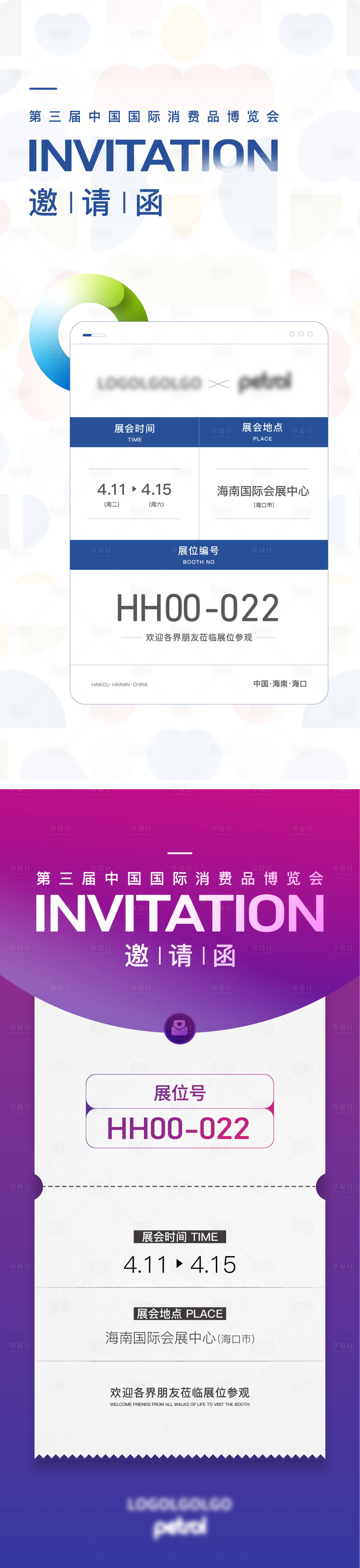 源文件下載【享設計】搜索編號：54300015701076760【邀請函展會】