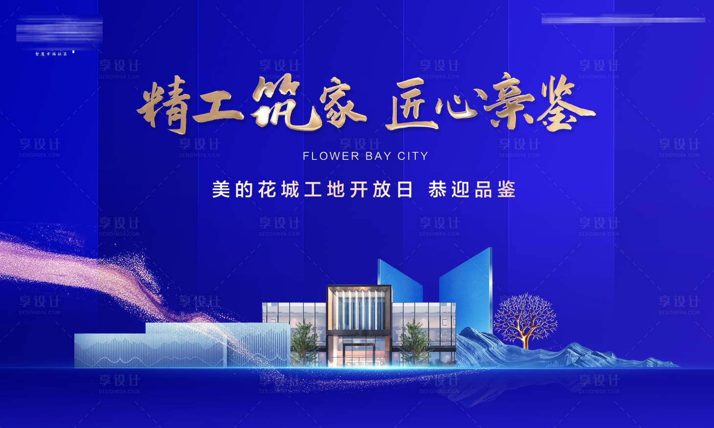 源文件下载【享设计】搜索编号：32790015687287477【工地开放主画面】