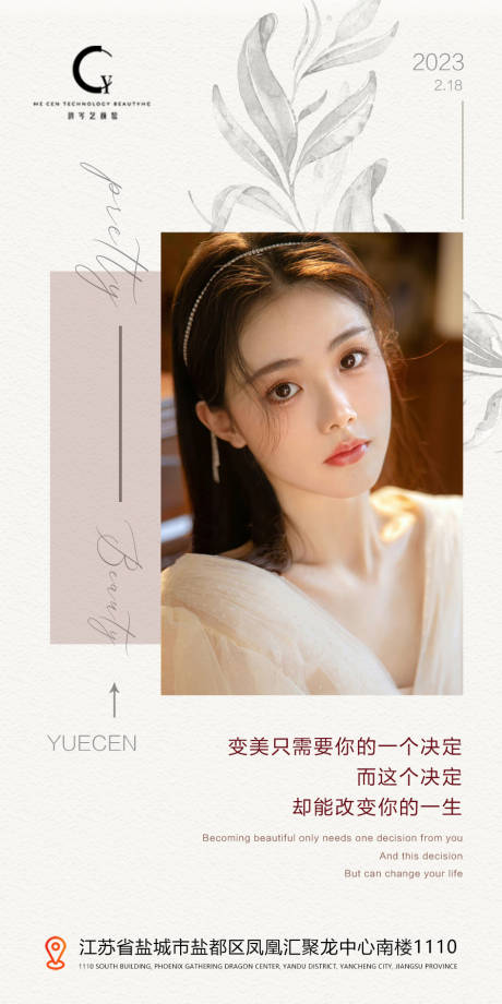 源文件下载【美容美业海报】编号：68250015673664866