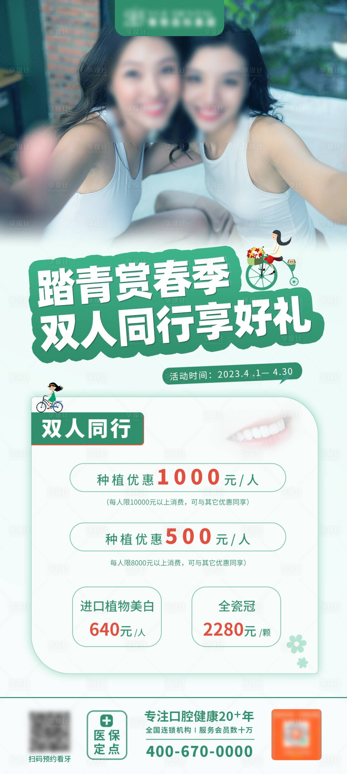 源文件下載【享設(shè)計(jì)】搜索編號(hào)：48750015766261268【口腔雙人同行海報(bào)】