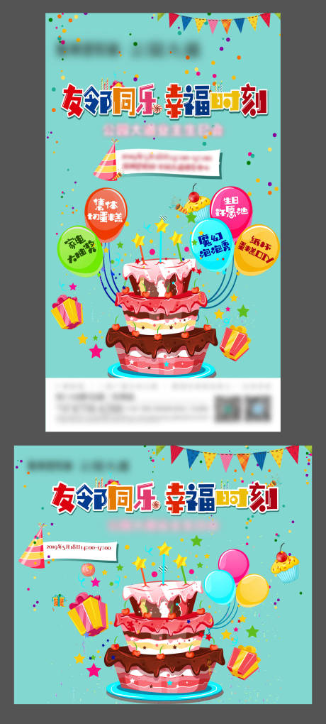 源文件下载【友邻同乐业主暖场活动海报展板】编号：53420015299142976
