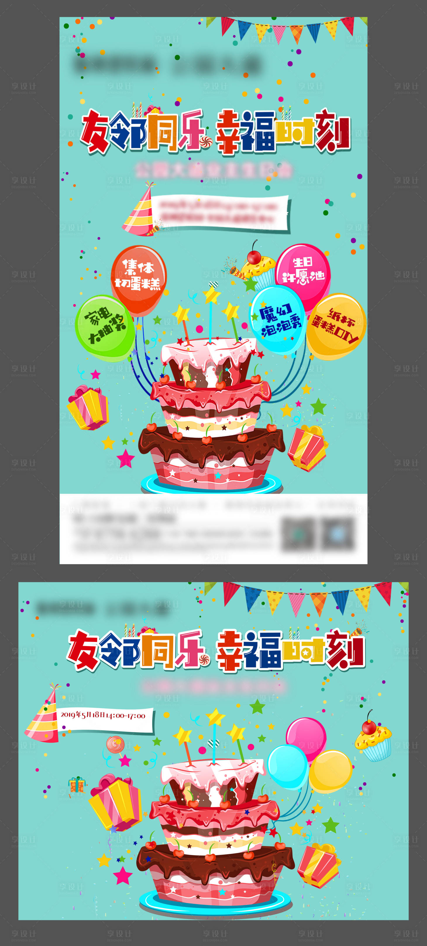 源文件下載【友鄰同樂業(yè)主暖場活動海報展板】編號：53420015299142976