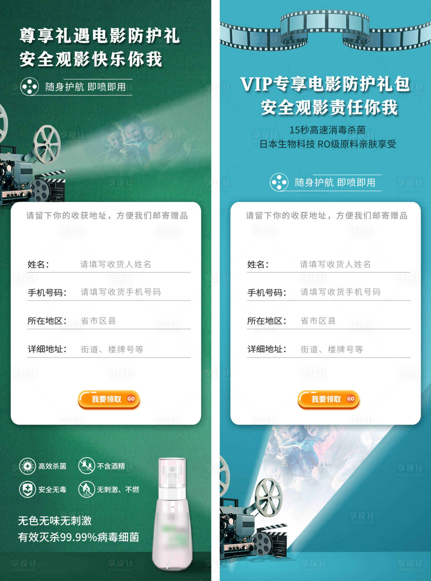 源文件下載【享設計】搜索編號：13920015405863602【影院活動信息海報】