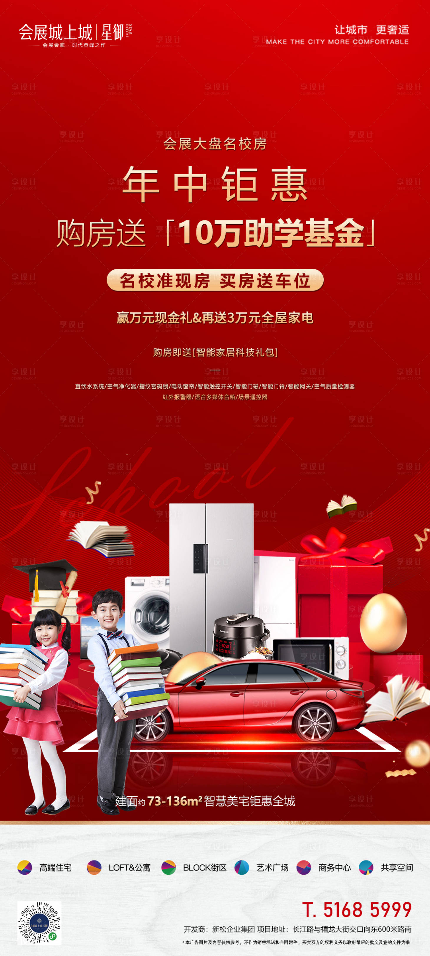 源文件下載【享設(shè)計(jì)】搜索編號(hào)：76050015578769895【政策促銷海報(bào)】