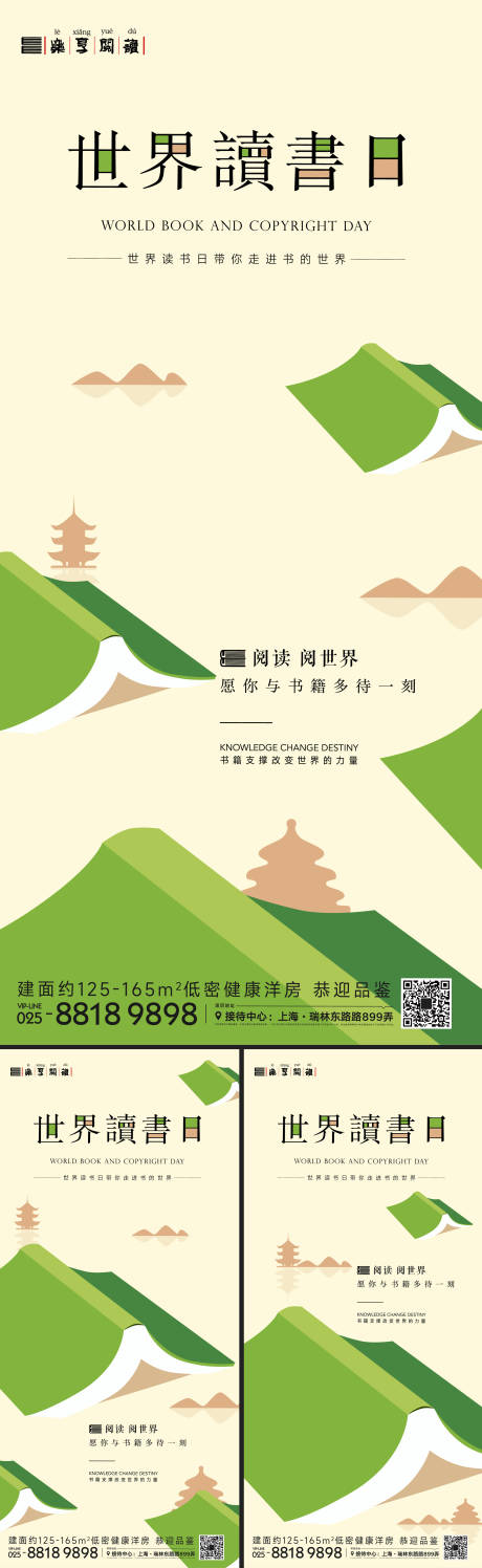 源文件下载【世界读书日海报 】编号：21090015606184980