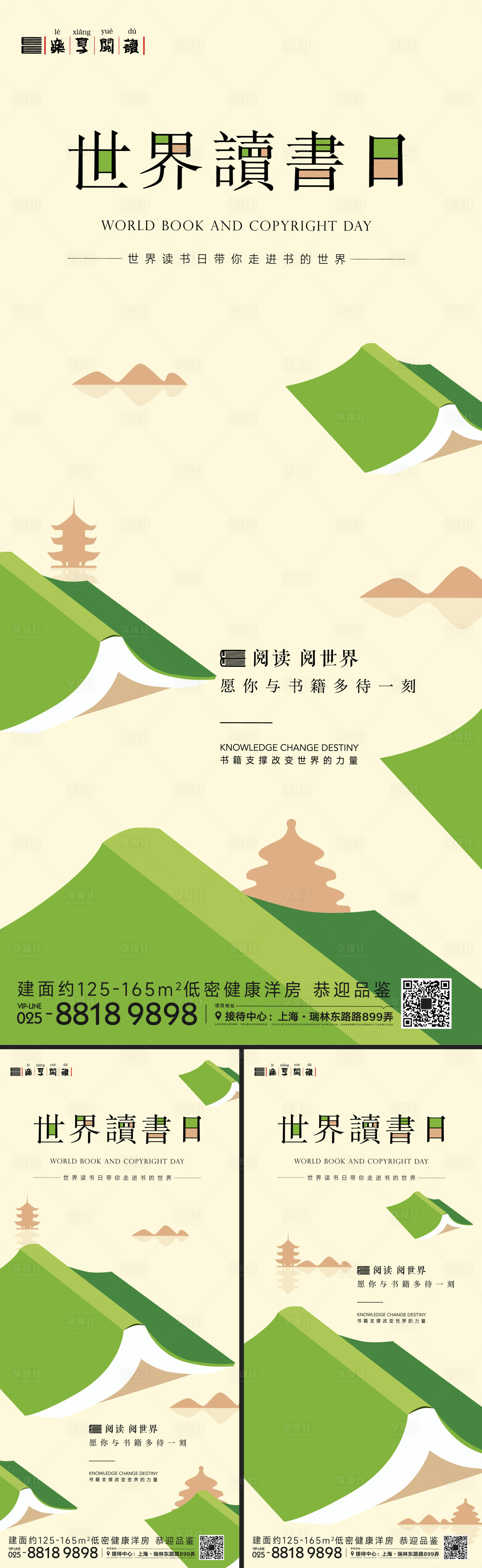 源文件下載【享設(shè)計(jì)】搜索編號(hào)：21090015606184980【世界讀書(shū)日海報(bào) 】