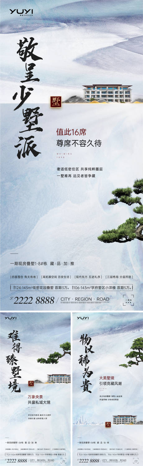 源文件下载【叠墅加推海报】编号：20230320144938719