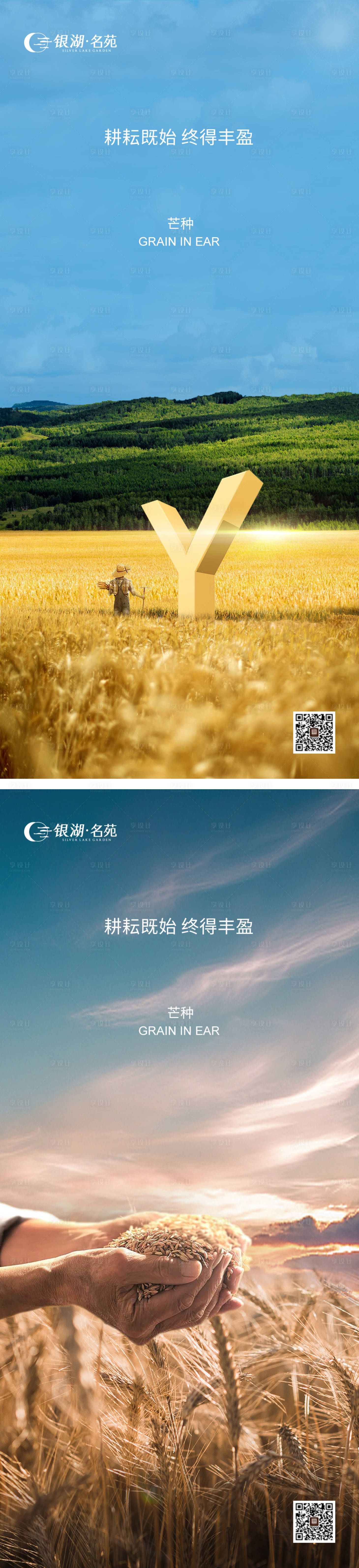 源文件下載【享設(shè)計】搜索編號：71730015391819292【芒種節(jié)氣海報】