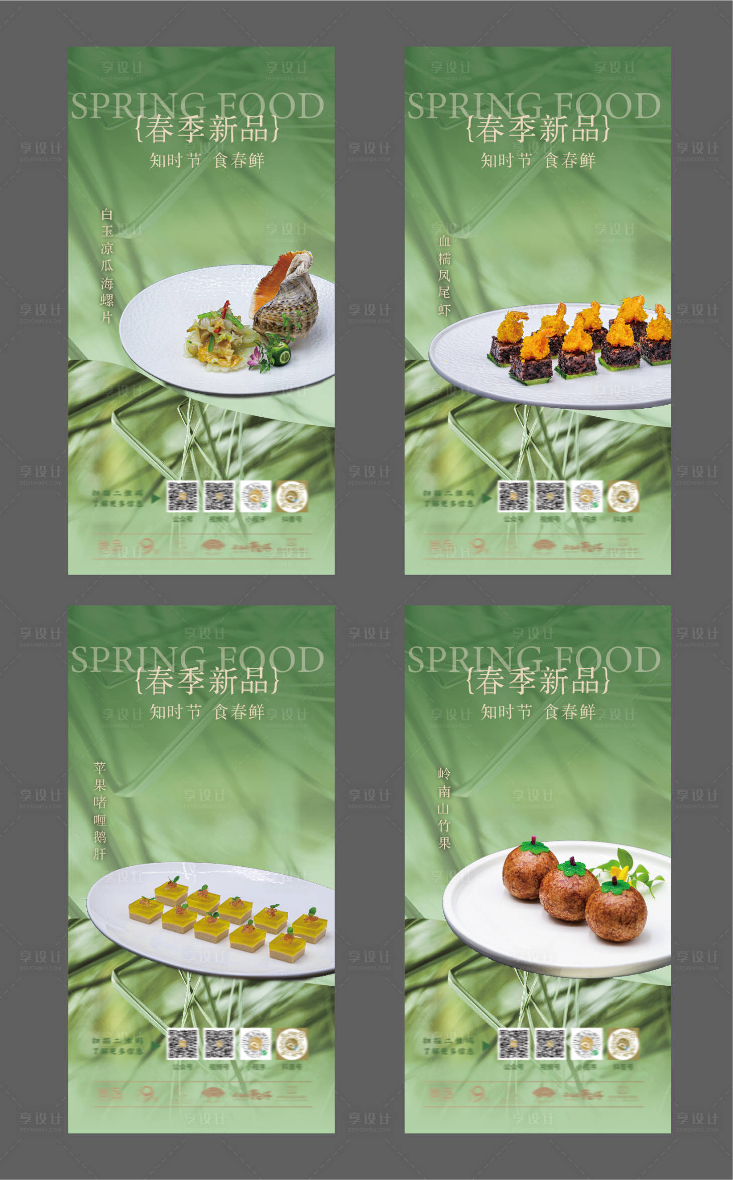 源文件下載【享設(shè)計】搜索編號：19830015561255359【春季新品時 】