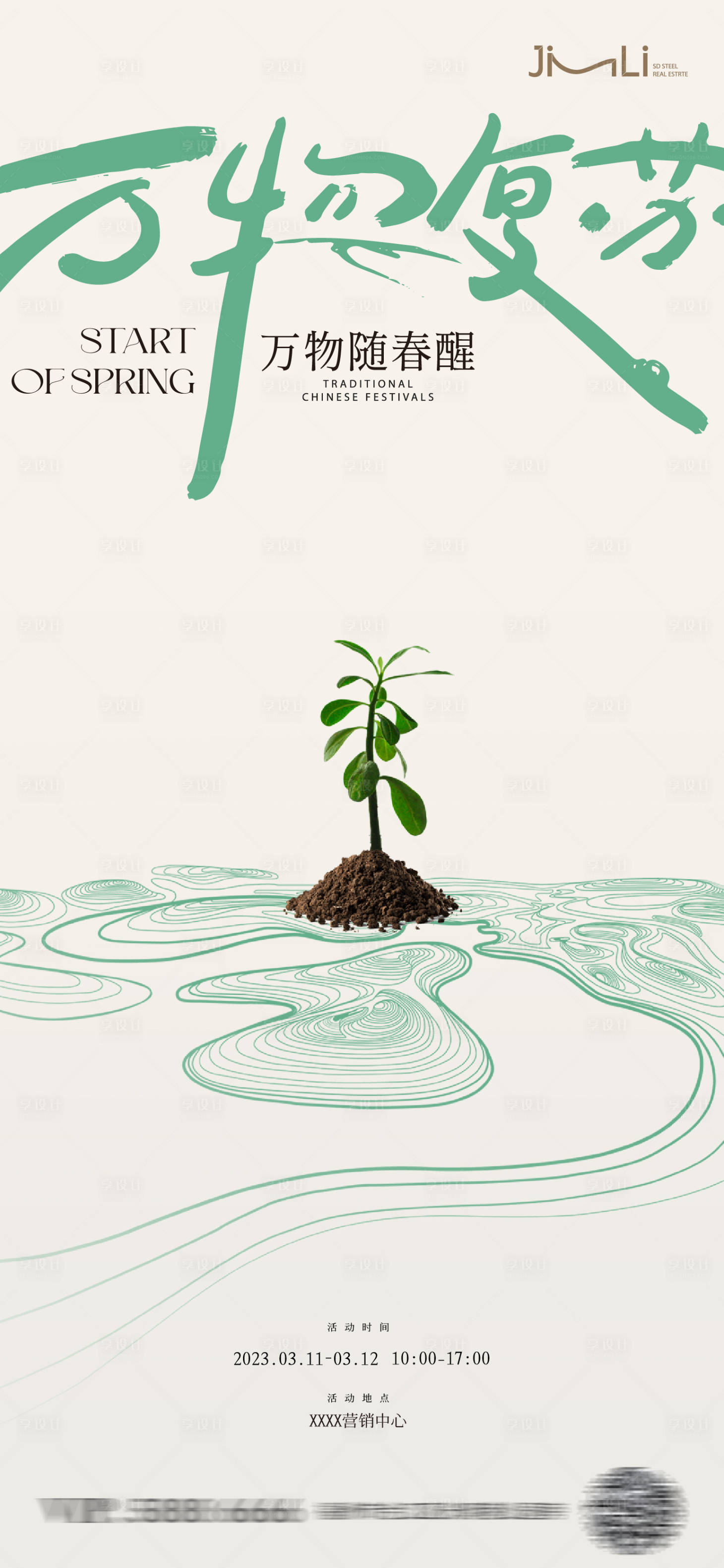 源文件下载【享设计】搜索编号：27510015258022233【植树节节日移动端海报】
