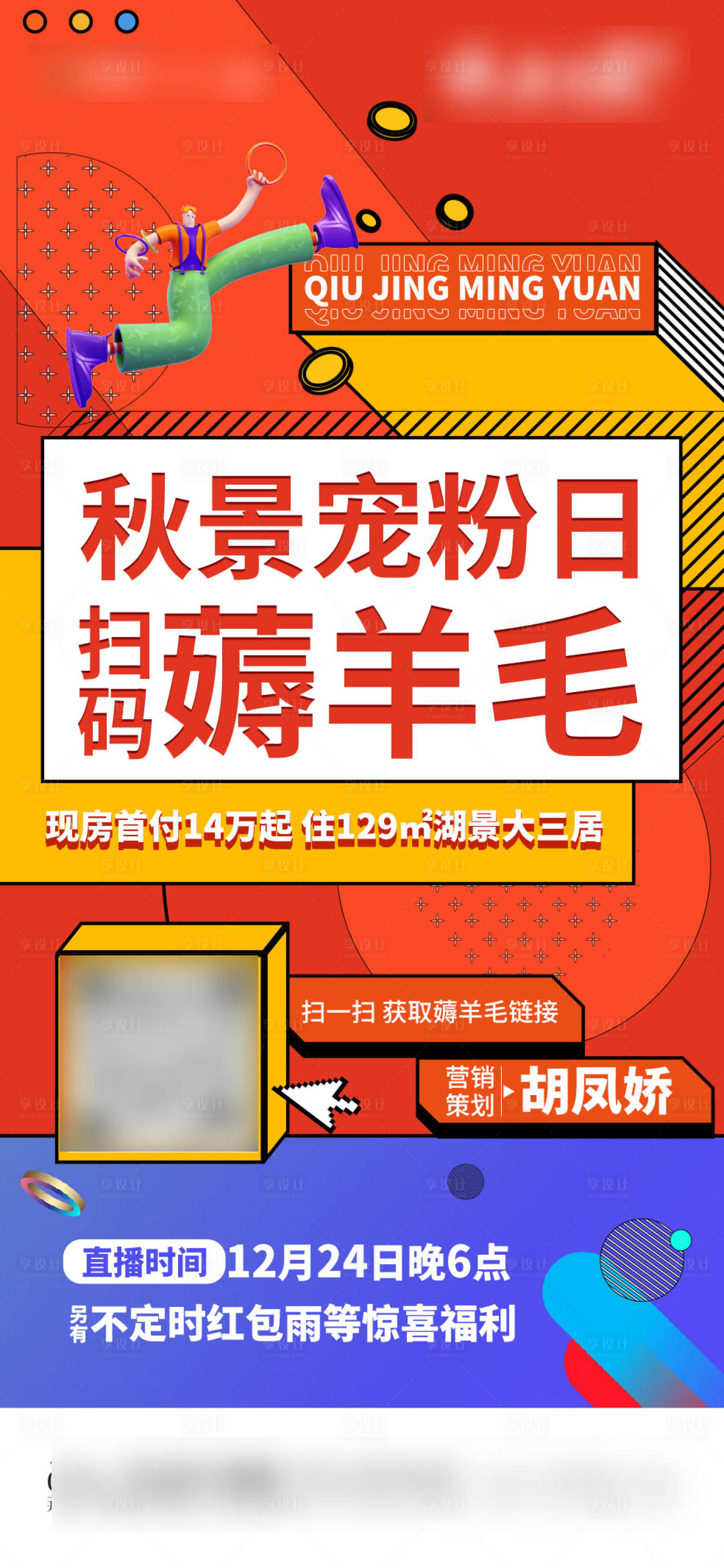 源文件下载【享设计】搜索编号：63780015292201418【地产大字报海景房海报】