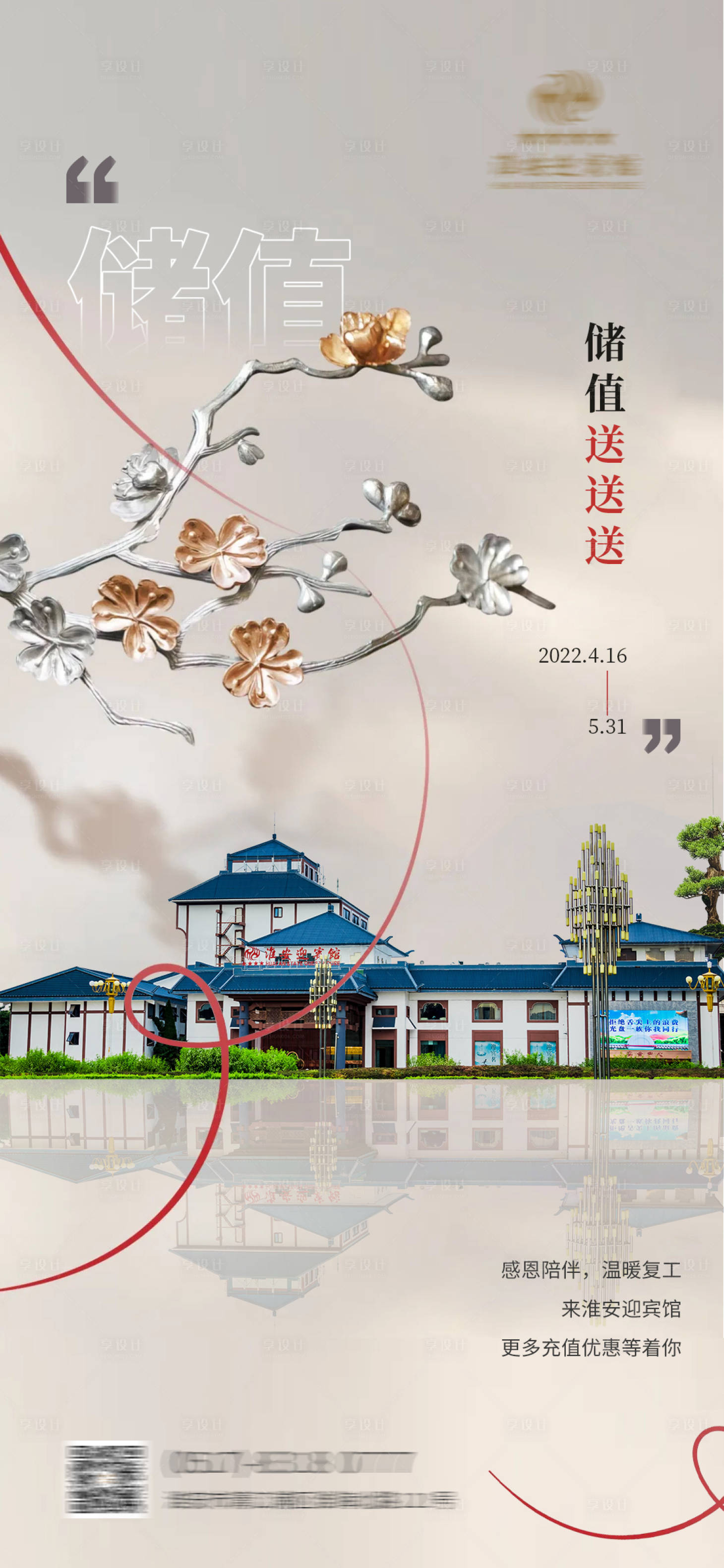 源文件下载【享设计】搜索编号：59370015365192839【地产储值海报】