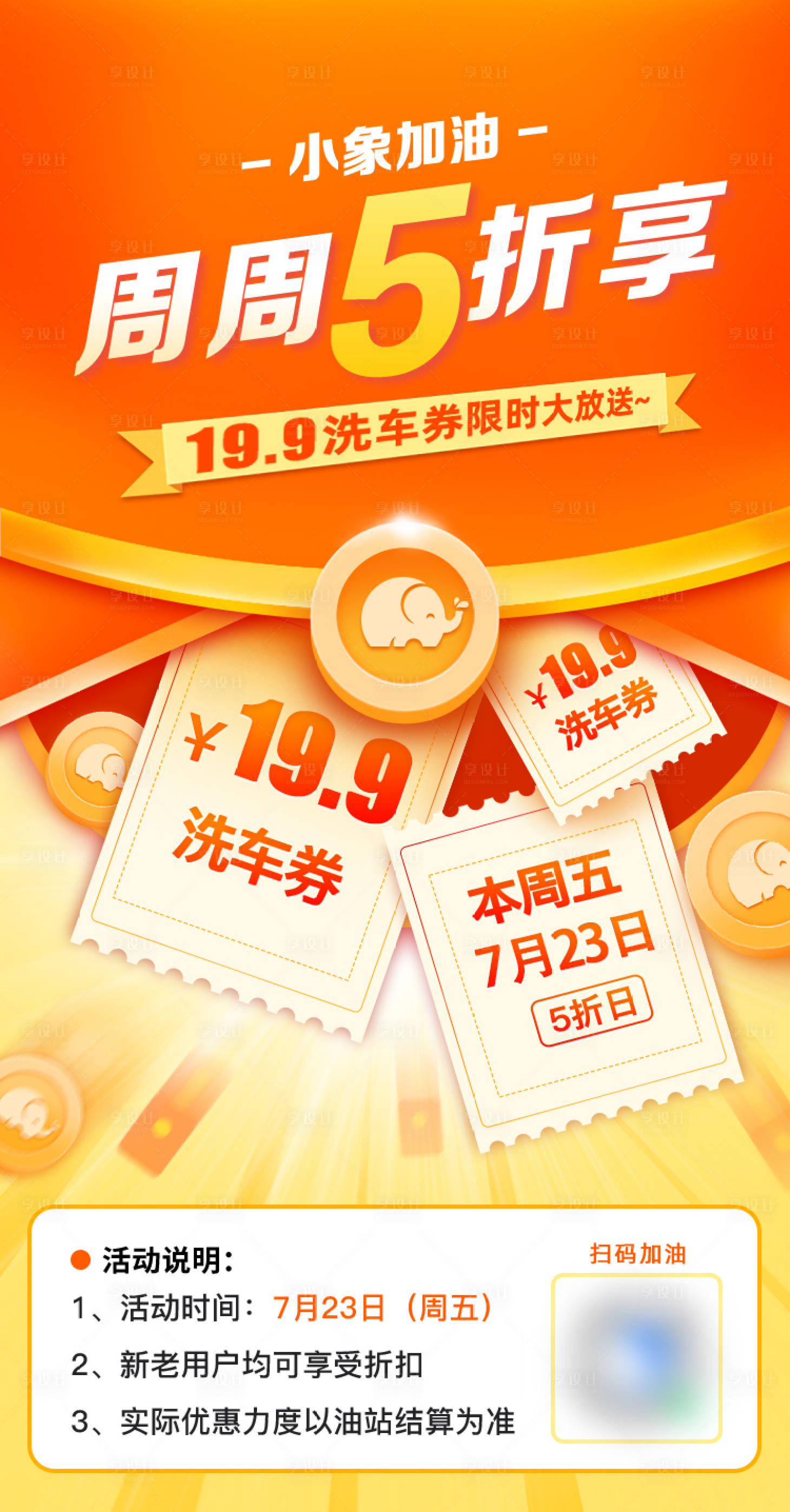 源文件下載【享設(shè)計(jì)】搜索編號(hào)：14370015444596840【加油站朋友圈裂變海報(bào)】