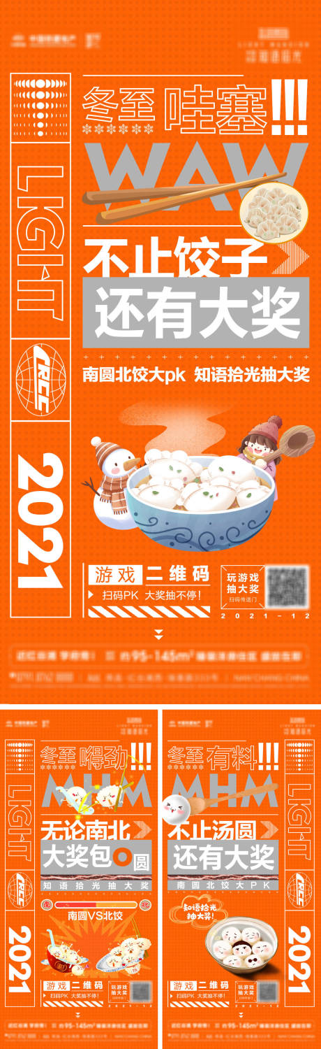 源文件下载【冬至海报】编号：20230329155040065