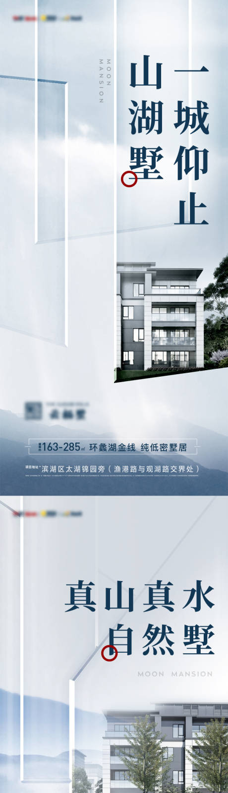 源文件下载【山湖别墅系列海报】编号：73170015330177087