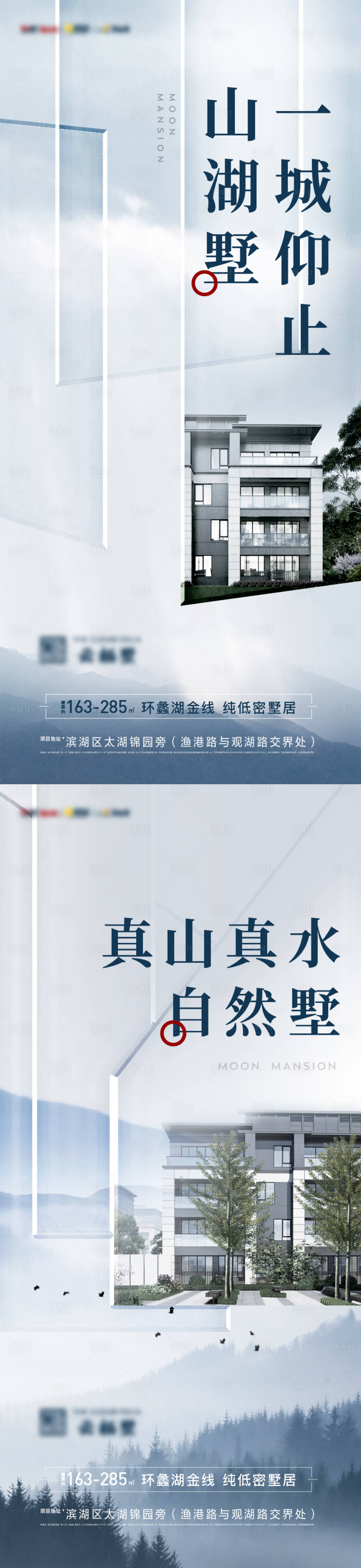 源文件下載【享設(shè)計(jì)】搜索編號(hào)：73170015330177087【山湖別墅系列海報(bào)】