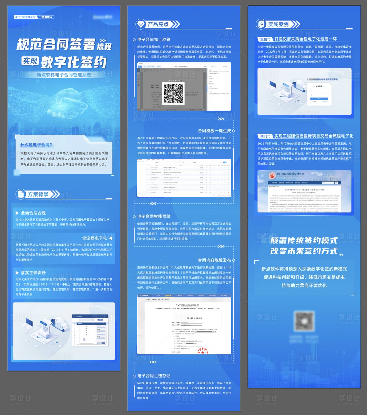 源文件下載【享設計】搜索編號：58970015085322521【數字科技智能產品宣傳介紹長圖海報】
