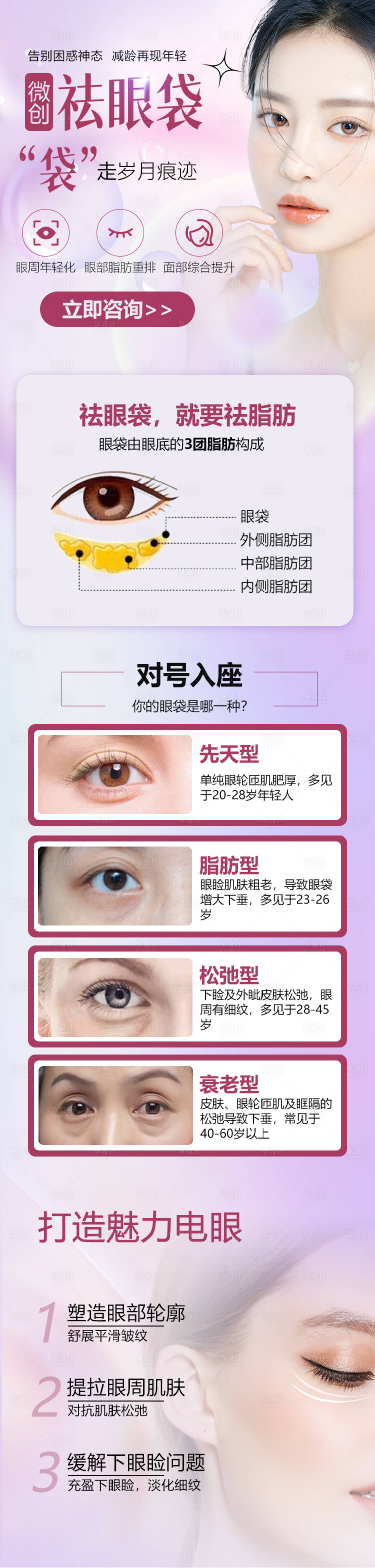 源文件下载【享设计】搜索编号：32450015168367935【祛眼袋医美落地页活动长图】