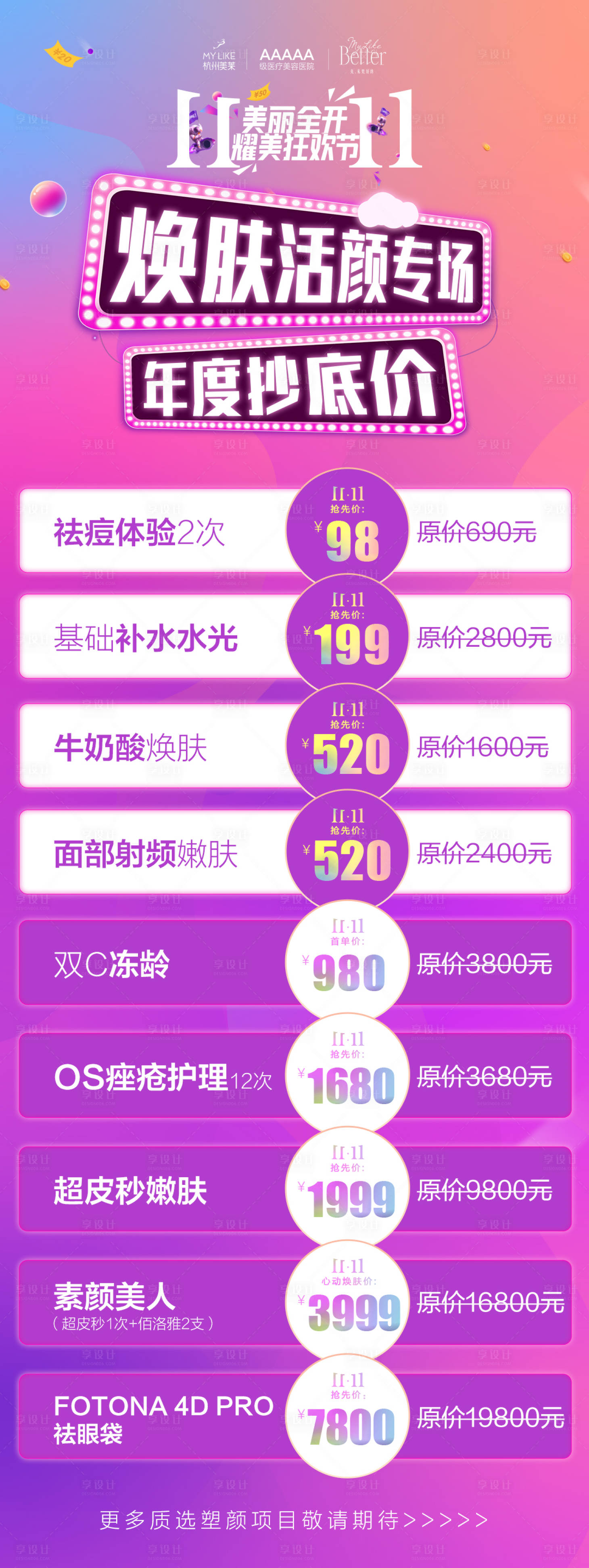 源文件下載【享設計】搜索編號：73730015485288916【項目價格海報】