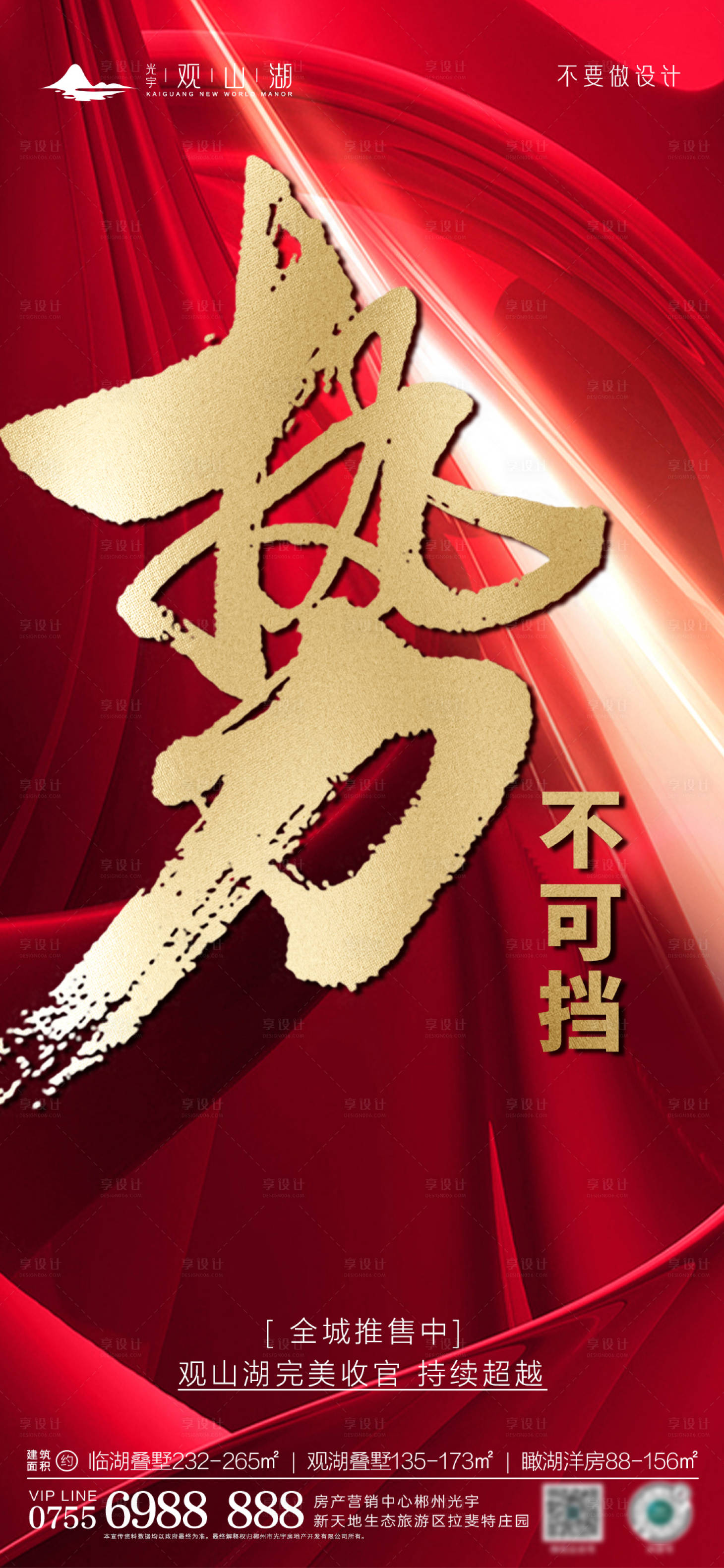 源文件下載【享設計】搜索編號：61510015642566737【紅金勢不可擋熱銷金色】