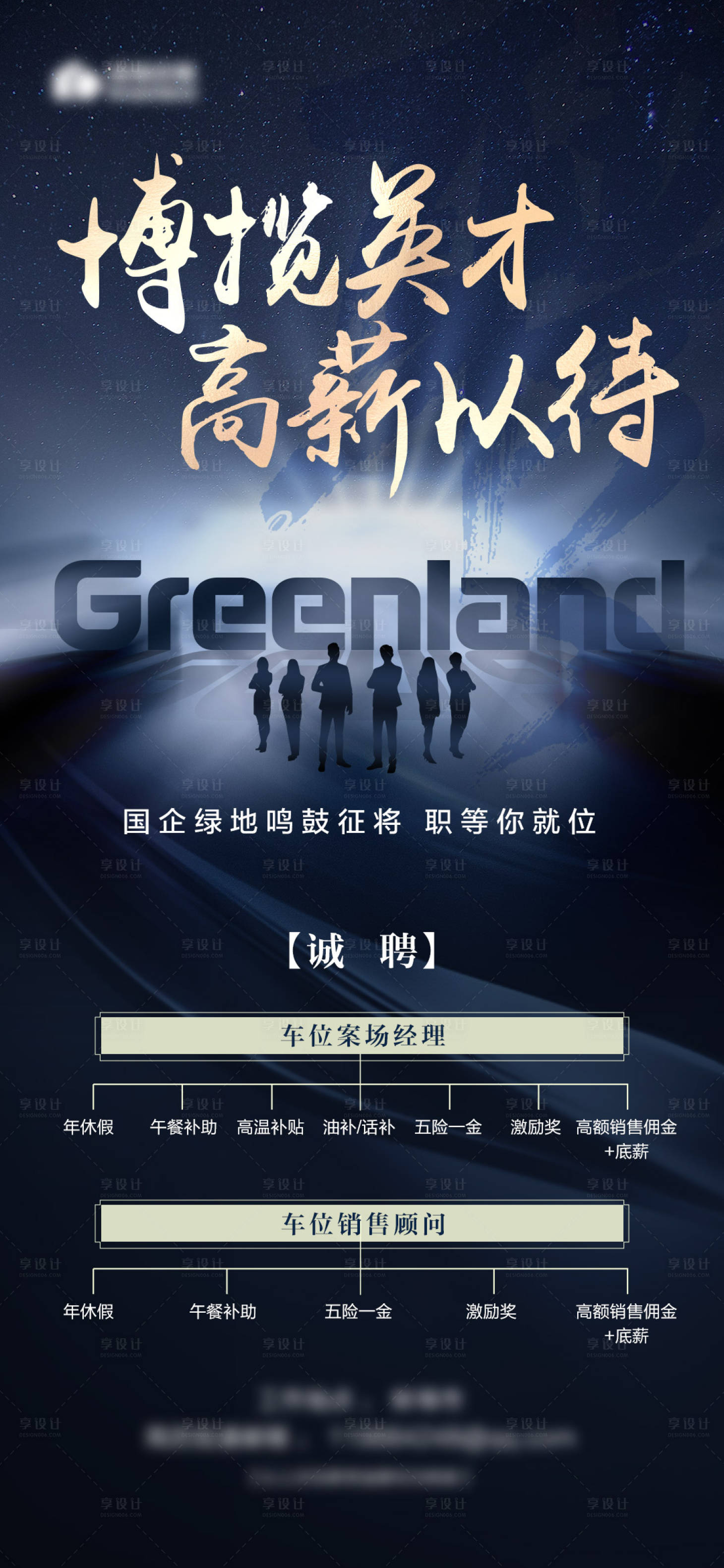 源文件下载【地产商务办公招聘蓝金海报】编号：25590015620592754