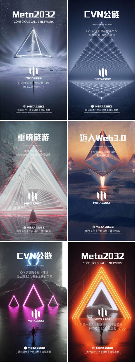 源文件下载【炫酷区块链元宇宙系列海报】编号：20230318221502559