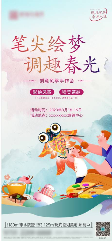 源文件下載【享設計】搜索編號：50270015407152788【風箏DIY活動海報】