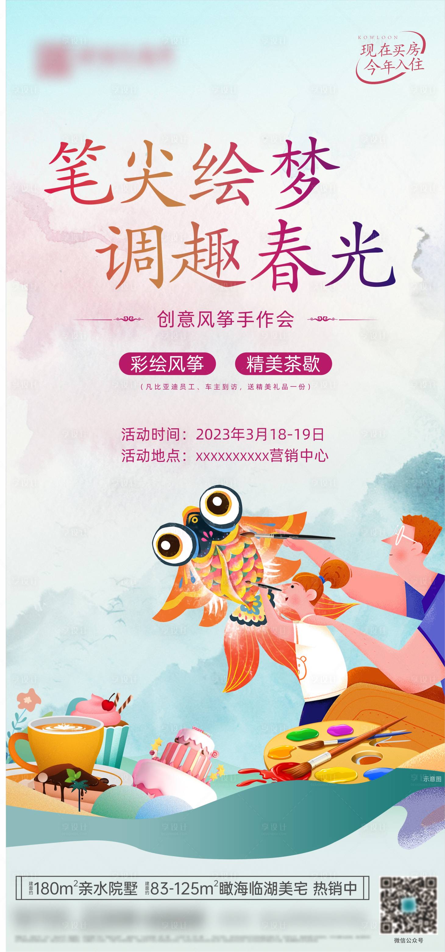 源文件下载【享设计】搜索编号：50270015407152788【风筝DIY活动海报】