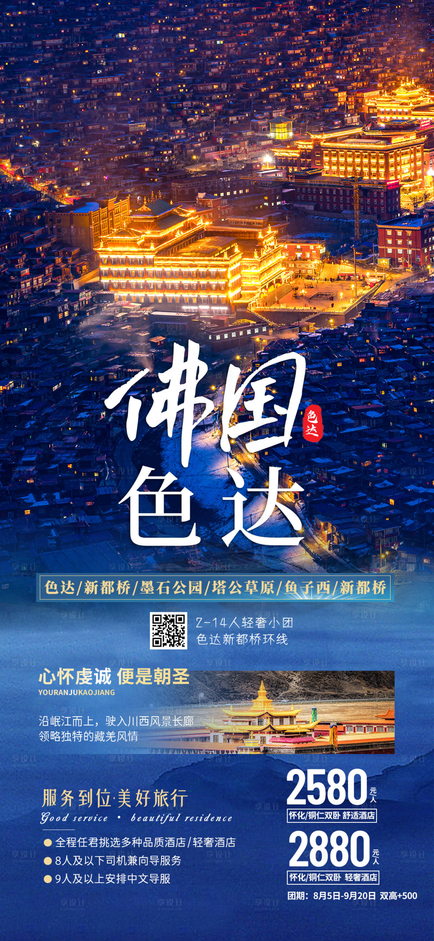 源文件下載【享設(shè)計】搜索編號：97990015653216265【佛國色達(dá)】
