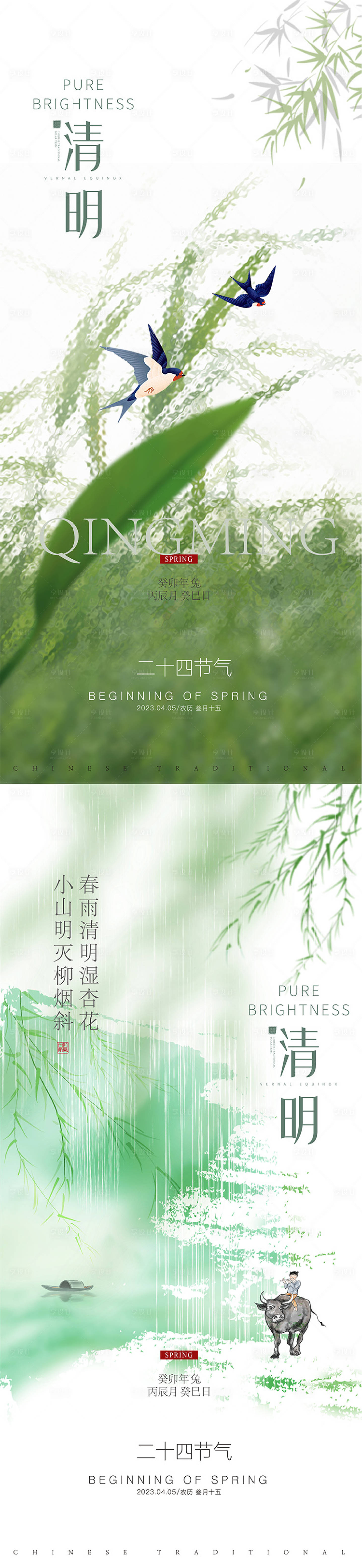 源文件下載【享設計】搜索編號：79990015501878669【清明春天海報】