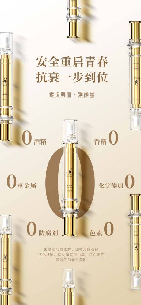 源文件下载【享设计】搜索编号：67740015765346974【金色零添加产品海报】